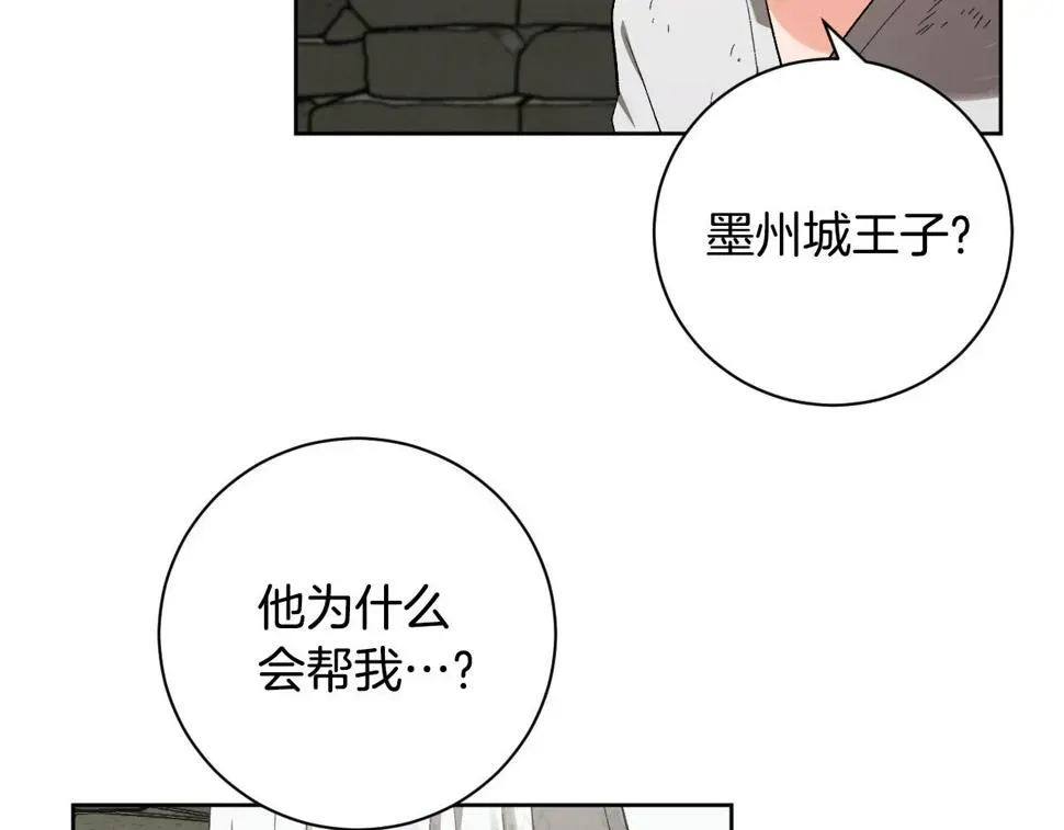 琉璃之城 第60话 犯人跑了 第73页