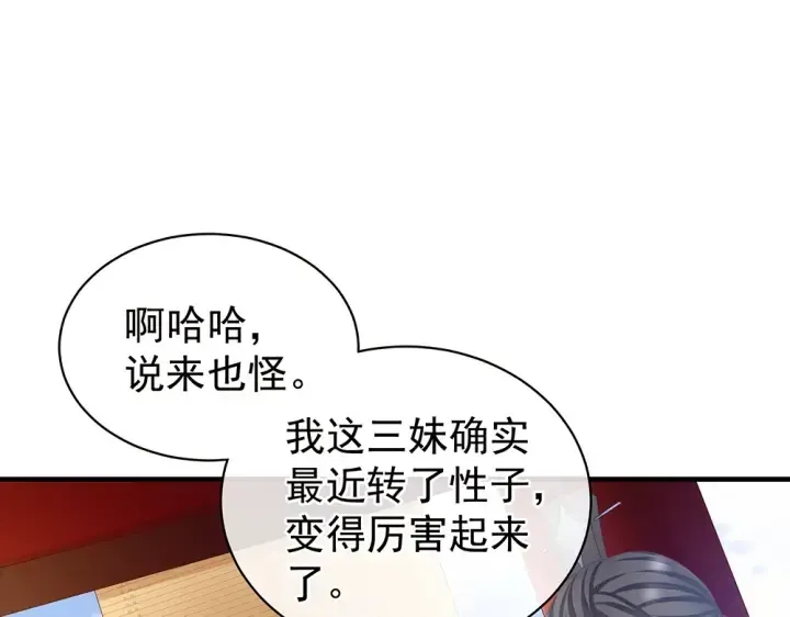 女帝多蓝颜 第63话 为了私心 第73页