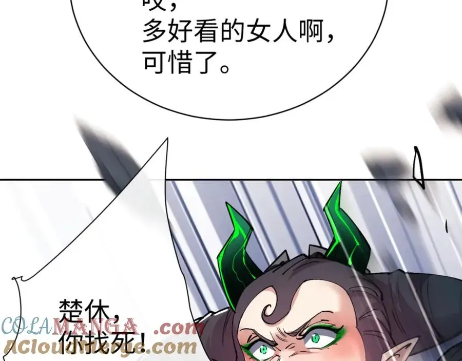 师尊：这个冲师逆徒才不是圣子 第75话 楚老六太阴损 第73页