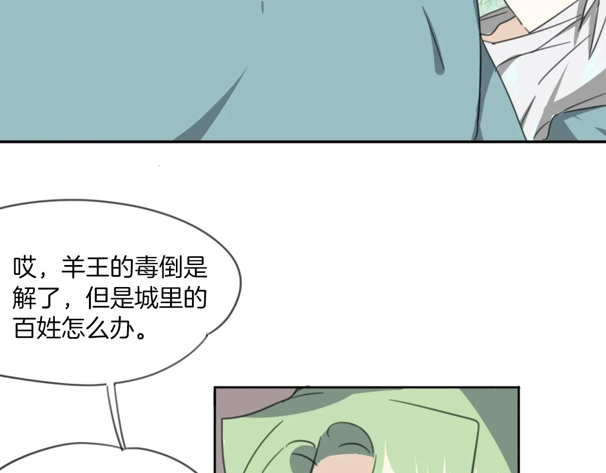 披着狼皮的羊 第28话 蛇国皇后 第73页