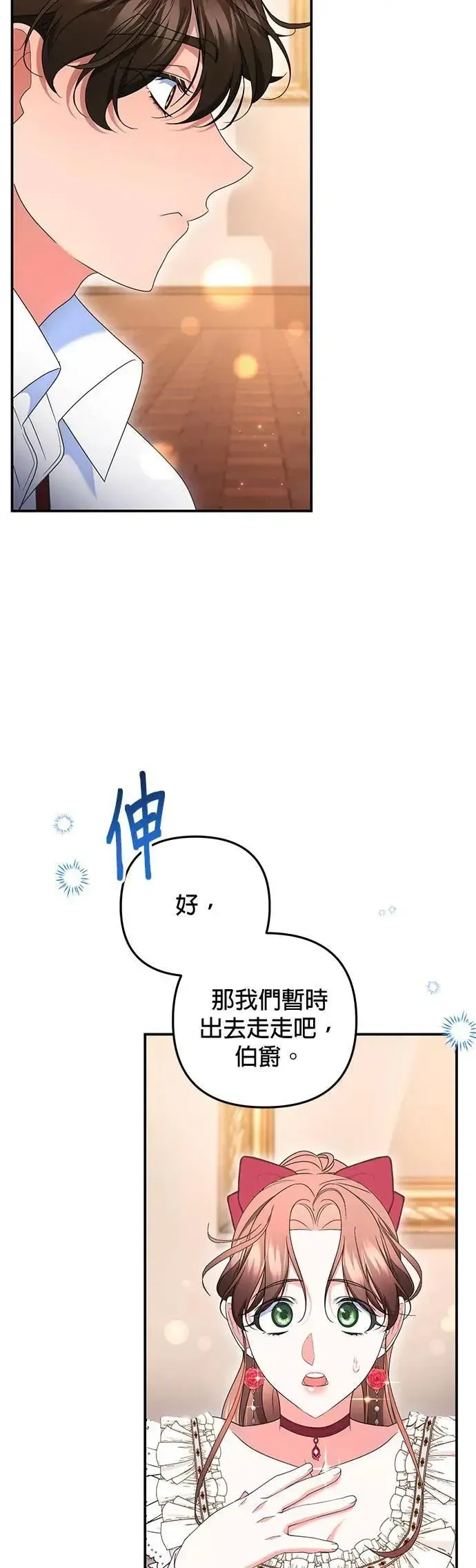 当我不再是你的影子 第45话 第73页