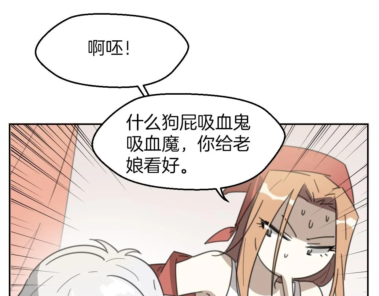 披着狼皮的羊 第55话 是你！ 第73页