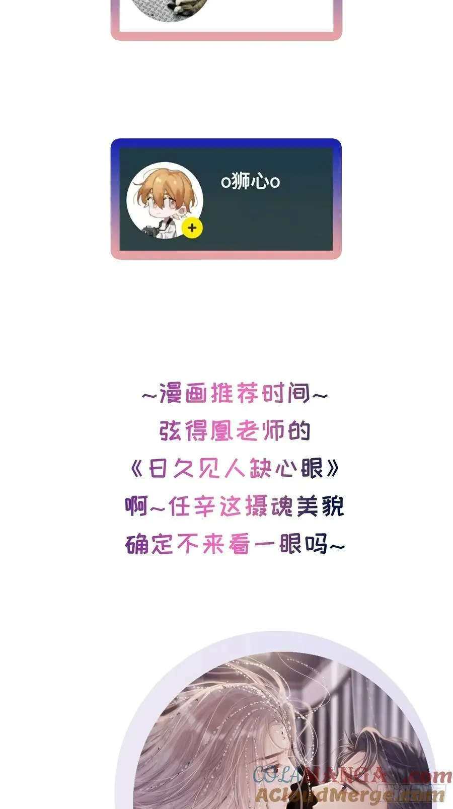 揽月，潮鸣 Ch.011 未听揽月 第73页