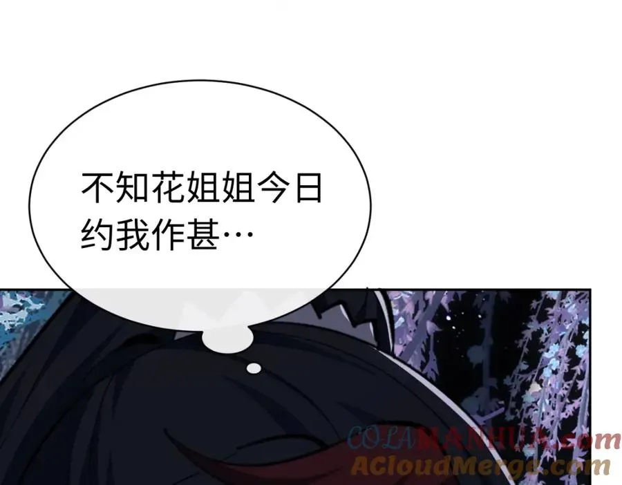 师尊：这个冲师逆徒才不是圣子 第22话 师尊，请为弟子补充修为！ 第73页