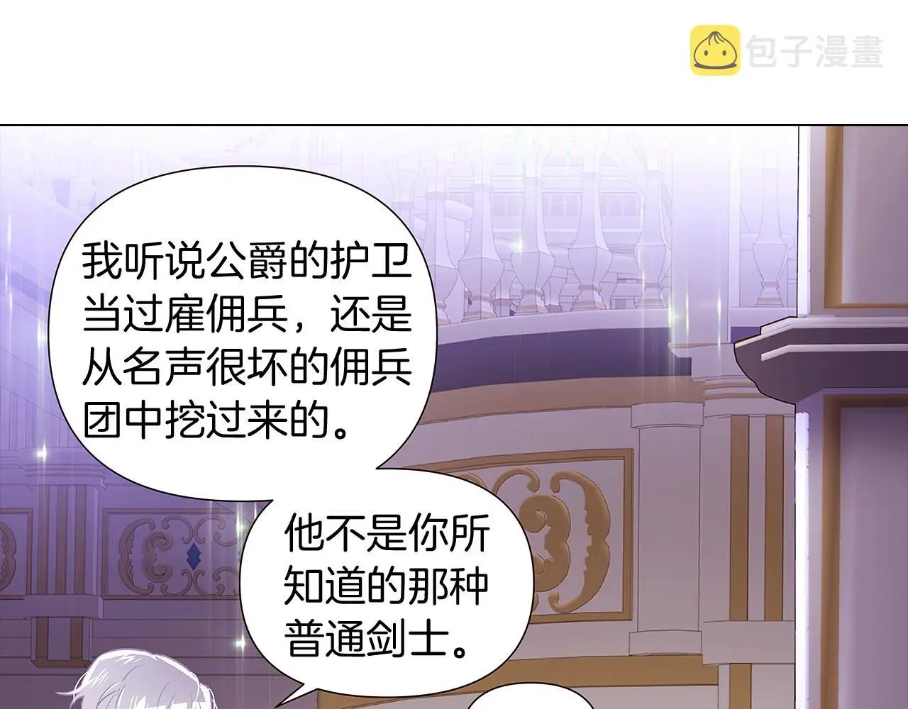 被反派识破了身份 第38话 真情流露 第74页