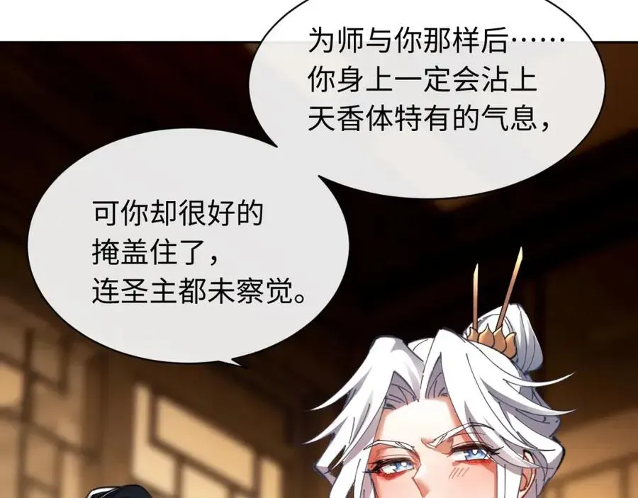 师尊：这个冲师逆徒才不是圣子 第12话 逆徒居然让我穿黑丝？ 第74页