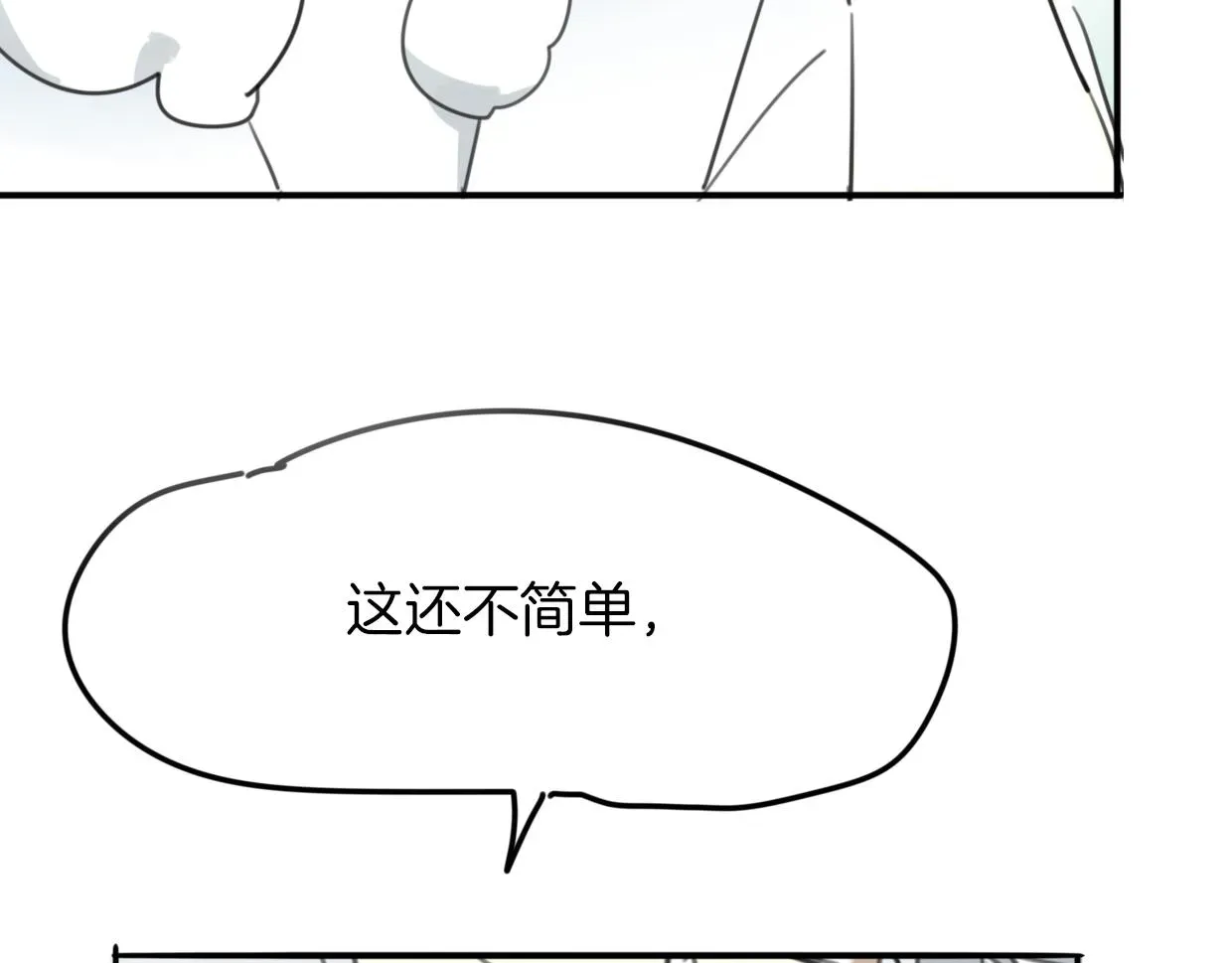 披着狼皮的羊 第31话 如同生命重要的... 第74页