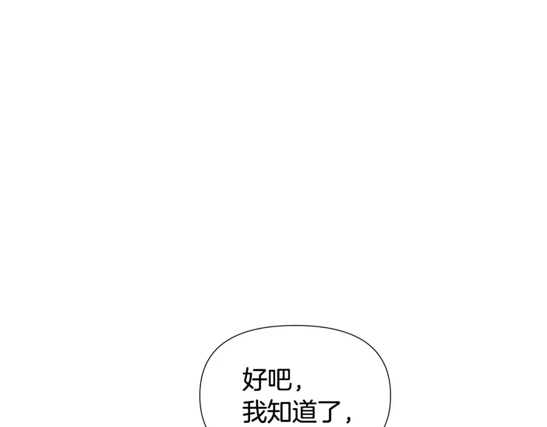 被反派识破了身份 第108话 身受重伤 第74页