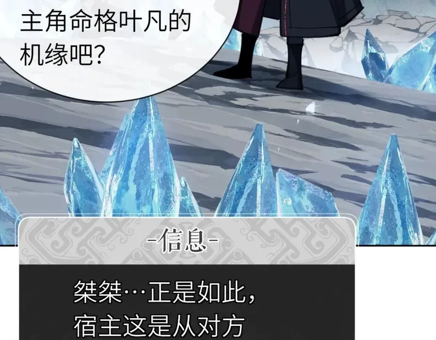 师尊：这个冲师逆徒才不是圣子 第18话 师尊开始担忧逆徒？ 第74页