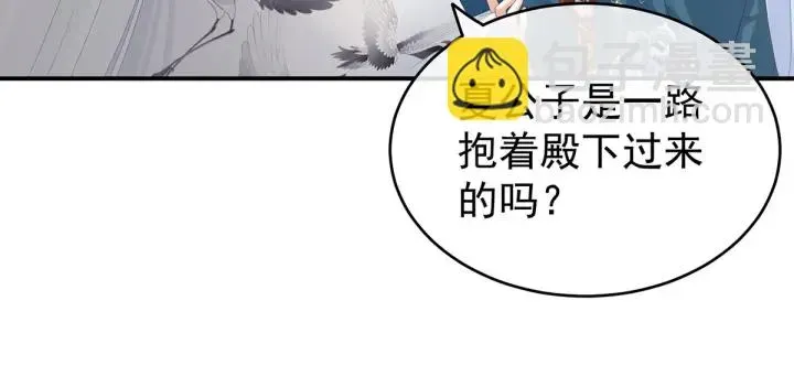 女帝多蓝颜 第158话 你也要来吗？ 第74页