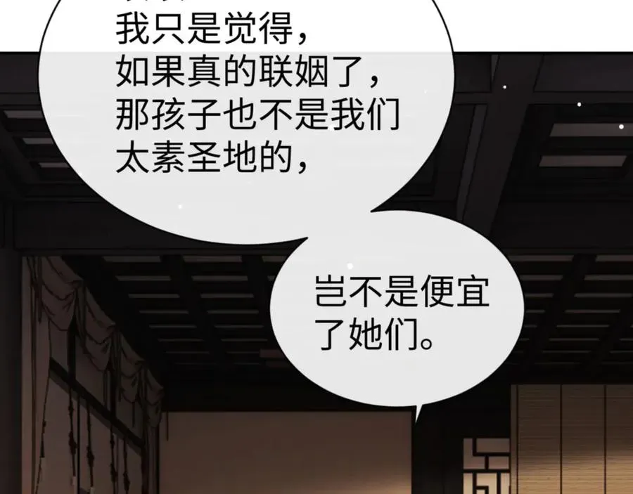 师尊：这个冲师逆徒才不是圣子 第49话 你怎的如此迫不及待 第74页