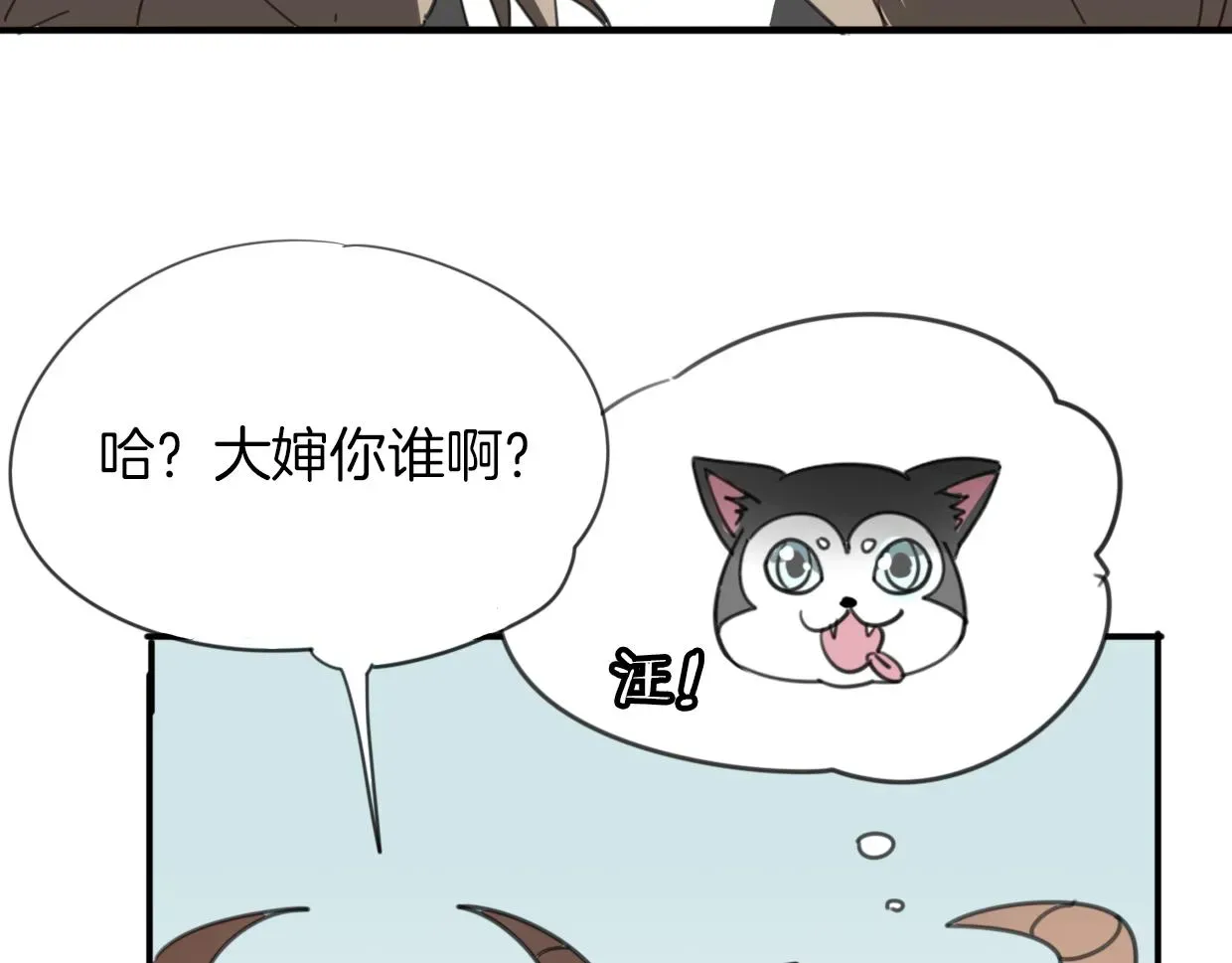 披着狼皮的羊 第45话 蜗牛族 第74页