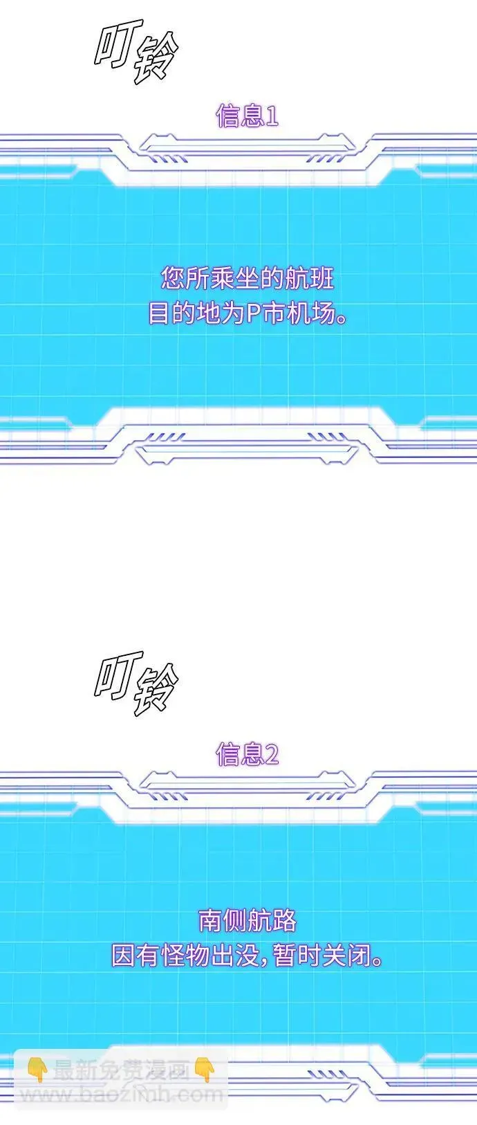 末日生存游戏 第41话 第74页