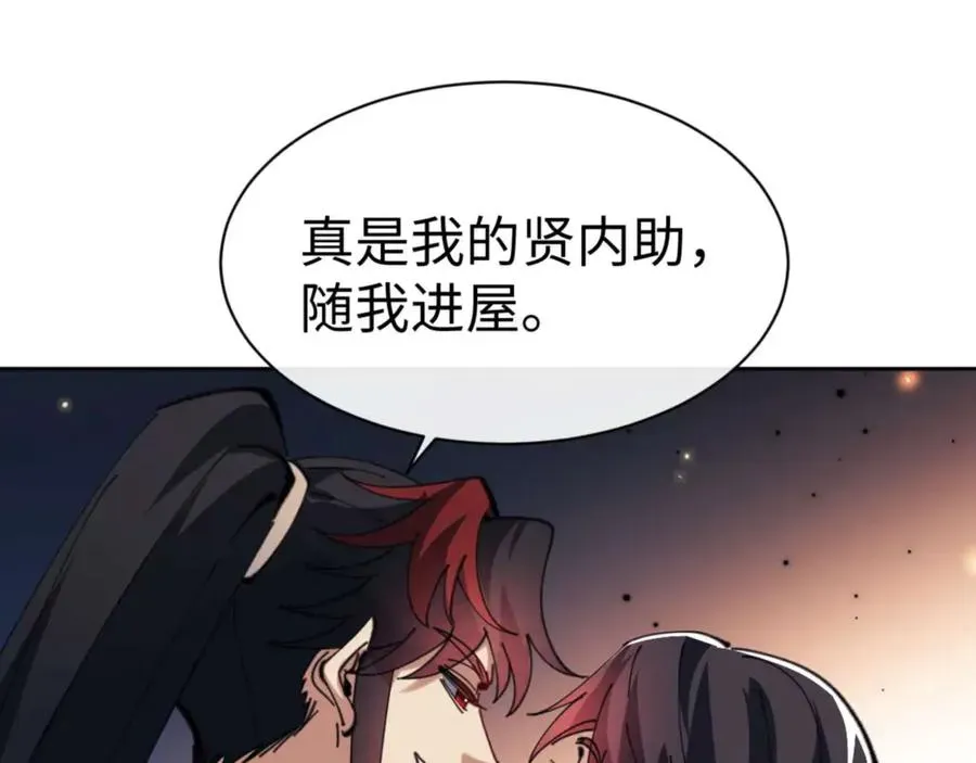 师尊：这个冲师逆徒才不是圣子 第87话 贤内助，随我进屋 第74页