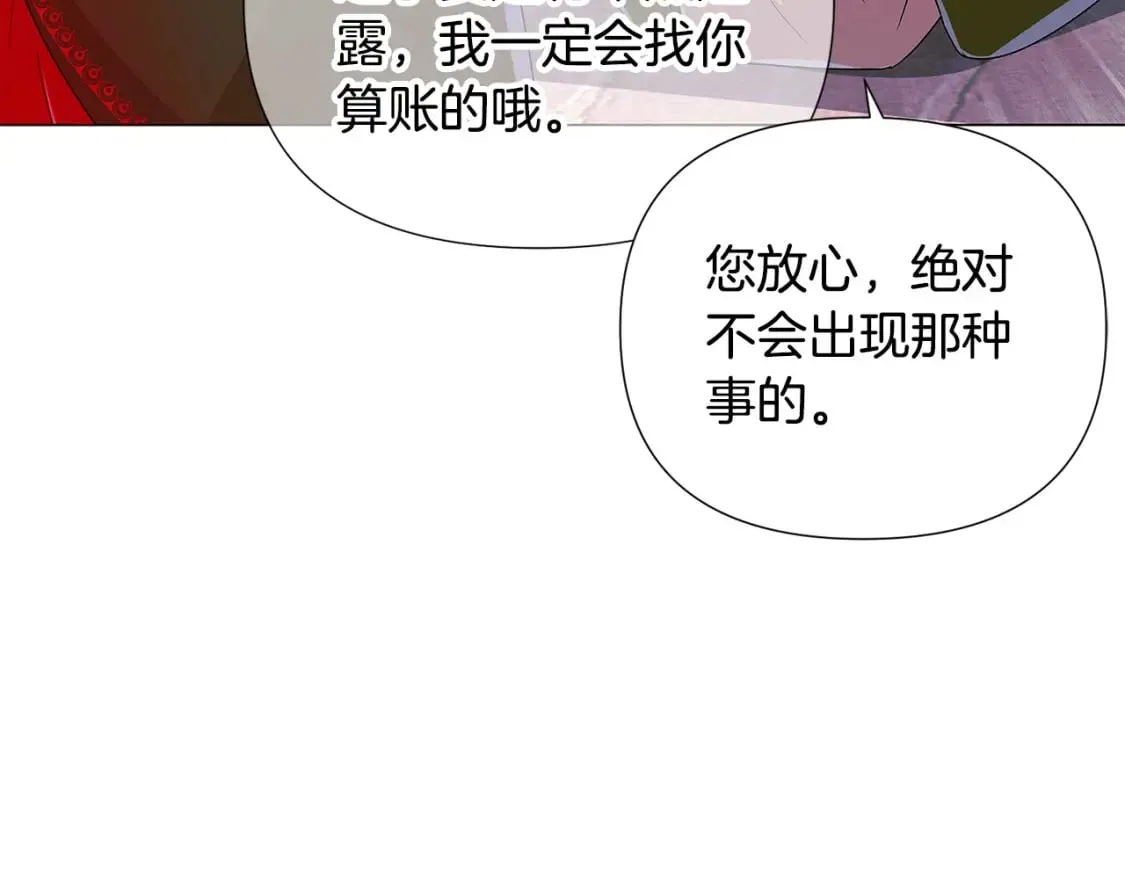 被反派识破了身份 第116话 美丽的邂逅 第74页