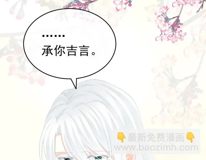 女帝多蓝颜 第203话 我嫉妒他 第74页