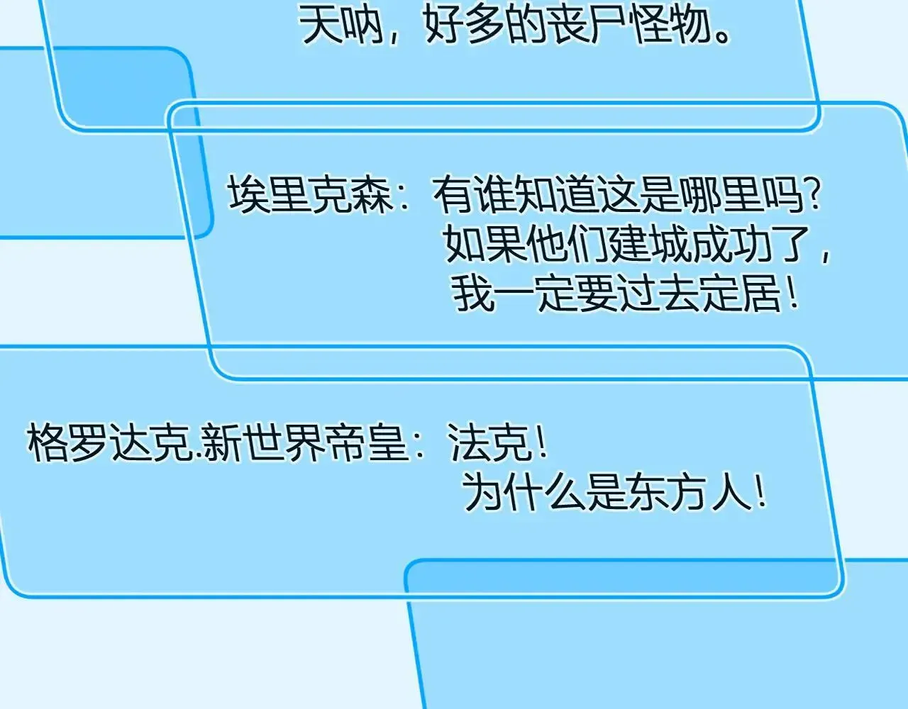 全民末日：我，病毒君王 第33话  尸军压境 第74页