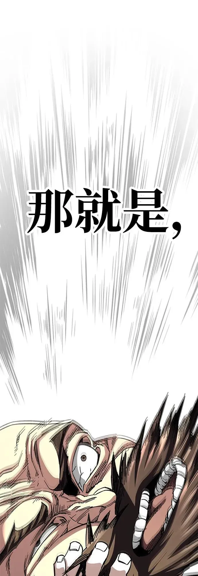 爷爷武士与至尊孙女 第38话 第74页