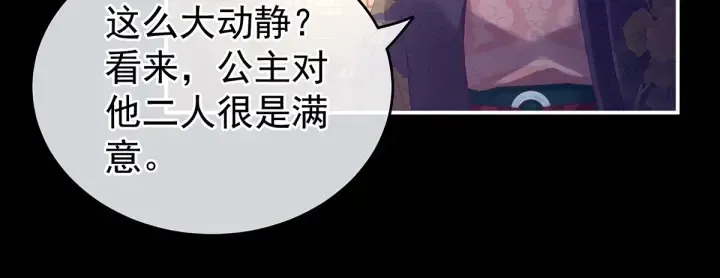 女帝多蓝颜 第174话 谁都能爬上你的床？ 第74页