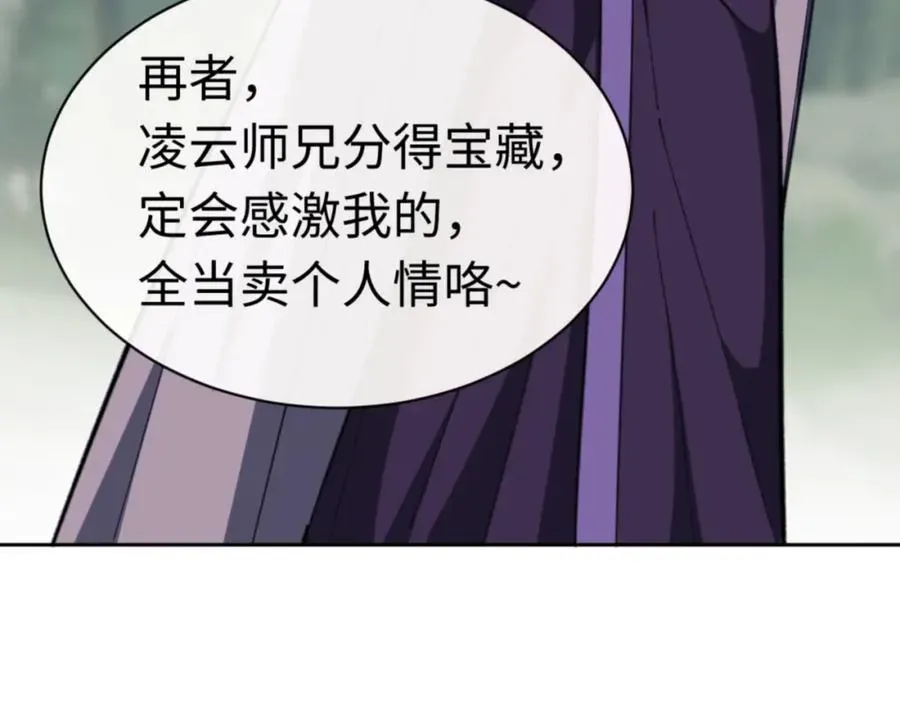 师尊：这个冲师逆徒才不是圣子 第24话 当我好欺负吗？ 第74页