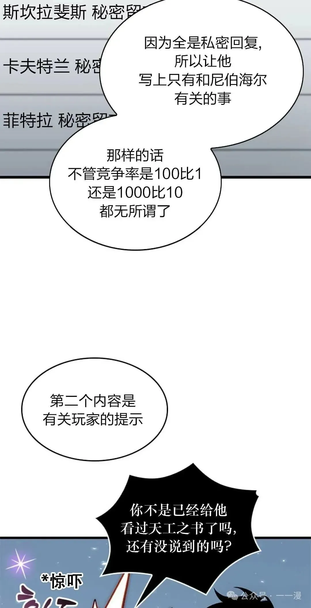 Pick me up! 第78话 第74页