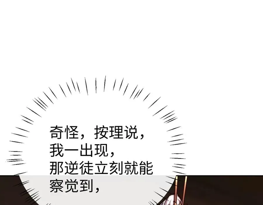 师尊：这个冲师逆徒才不是圣子 第89话 让我脸红心跳？ 第74页