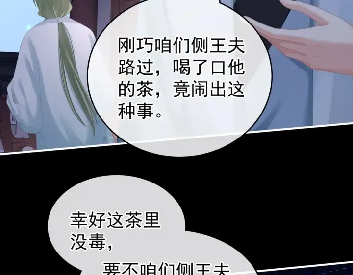 女帝多蓝颜 第208话 我会当个好爸爸的 第74页