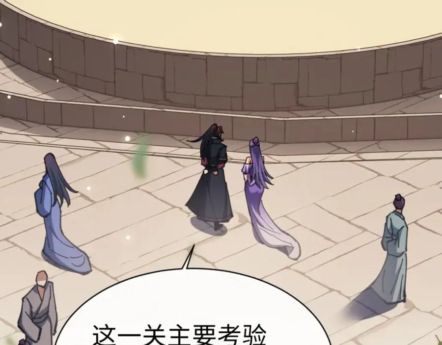 师尊：这个冲师逆徒才不是圣子 第71话 没完没了虎先锋一家 第74页