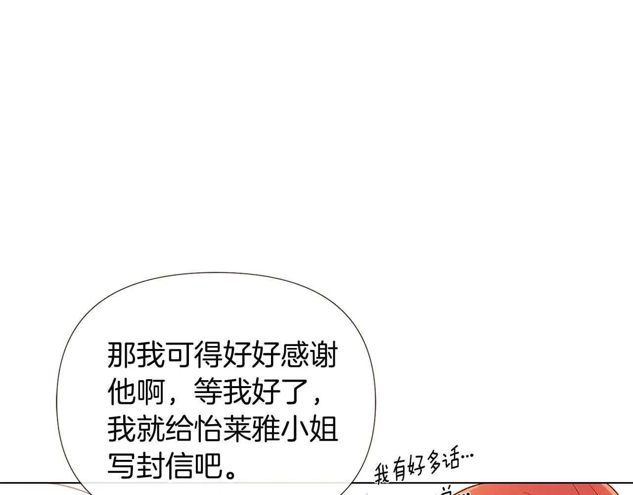 被反派识破了身份 第46话 留住塞莱汀 第74页