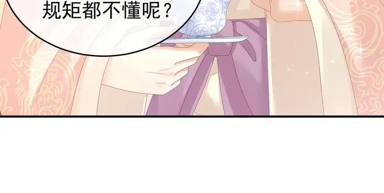 女帝多蓝颜 第144话 跪下！ 第74页