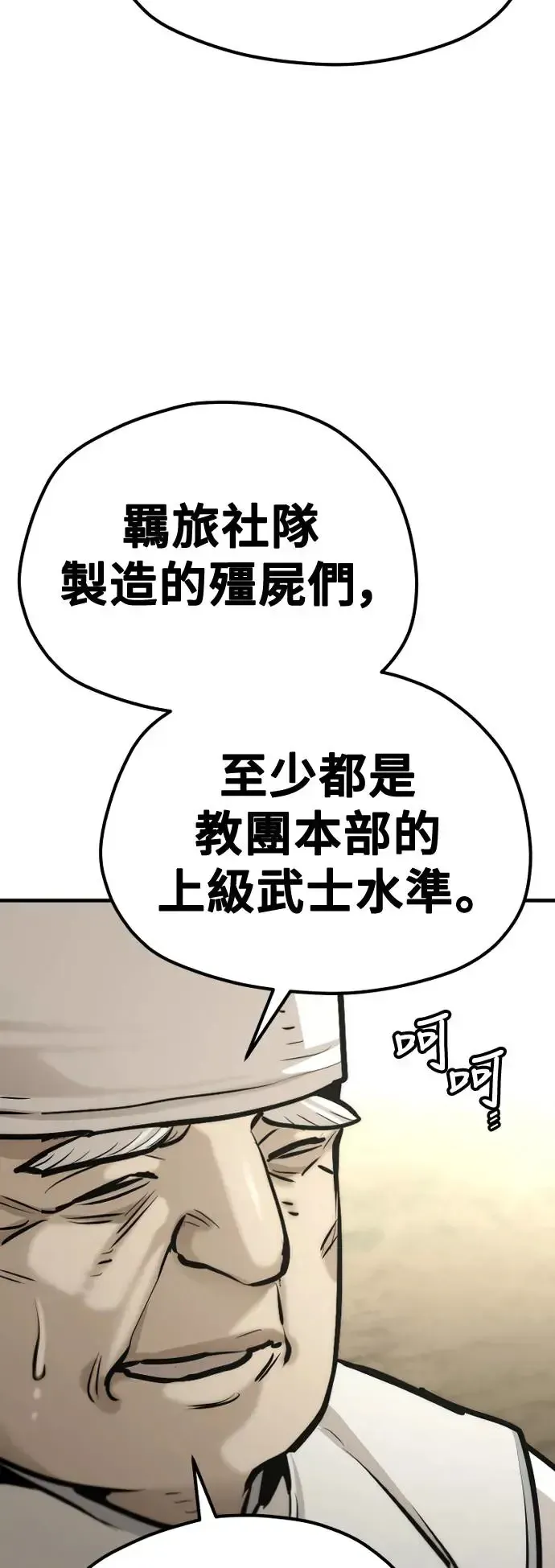 天魔育成 第93话 第74页