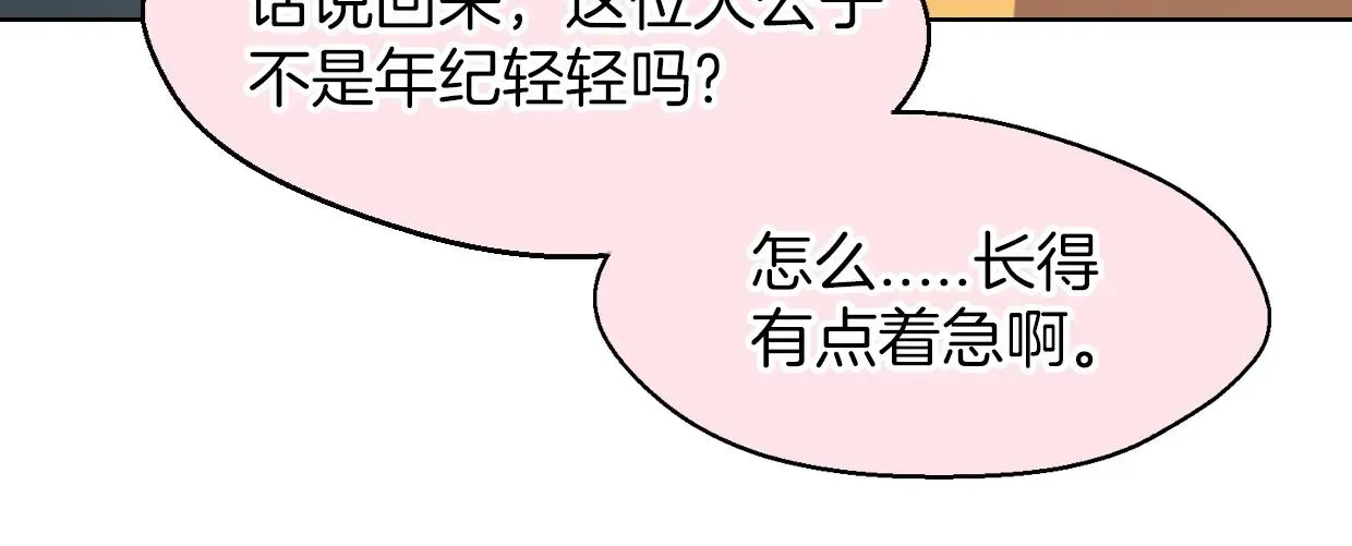 披着狼皮的羊 第63话 总是要相见 第74页