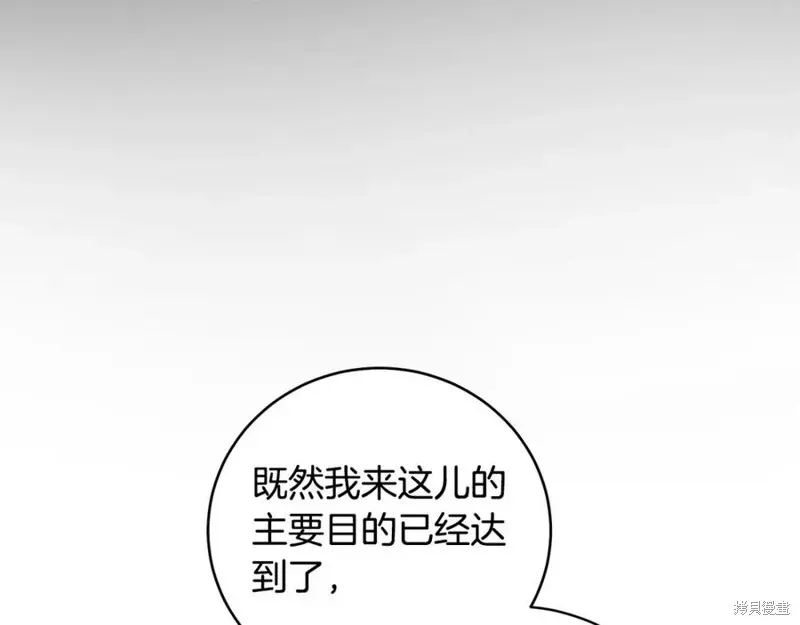 虽然是恶女，但我会成为女主的 第113话 第74页