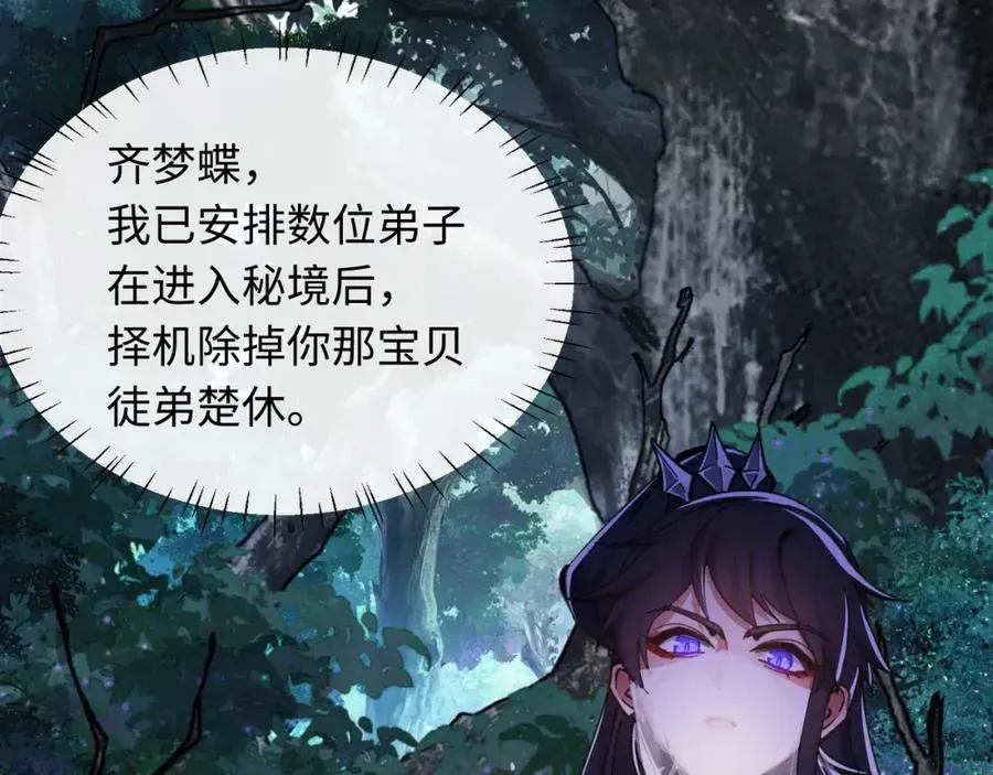 师尊：这个冲师逆徒才不是圣子 第15话 无奈，师妹为我争风吃醋 第74页