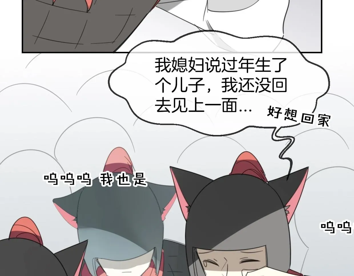 披着狼皮的羊 第67话 狼族将军 第74页