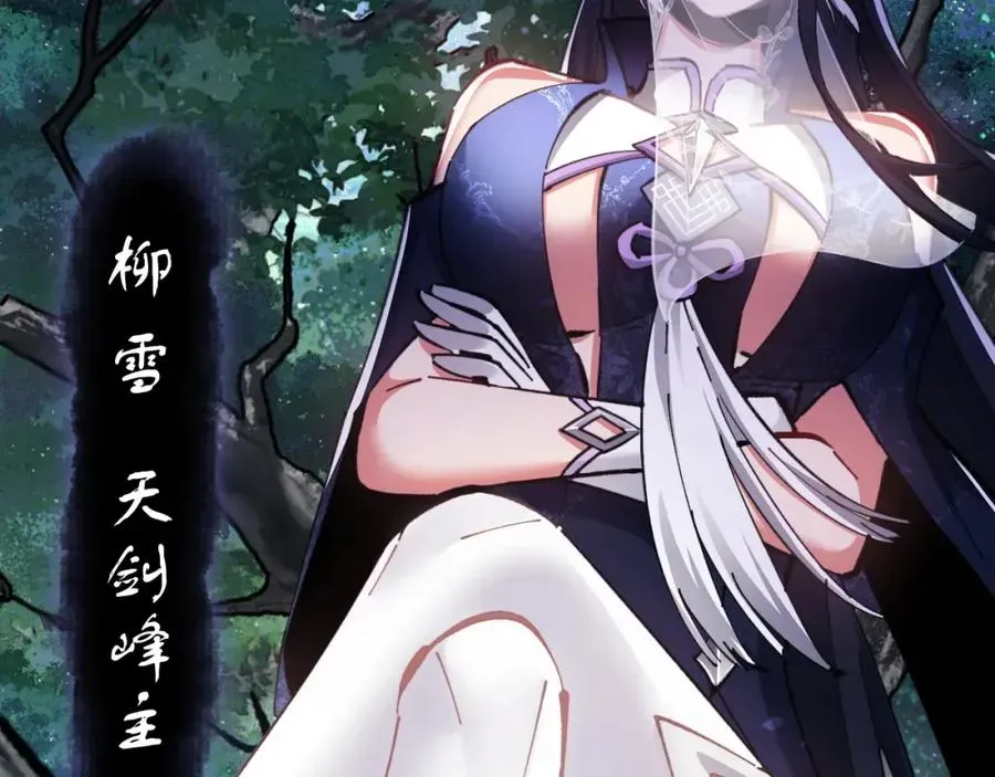 师尊：这个冲师逆徒才不是圣子 第15话 无奈，师妹为我争风吃醋 第75页