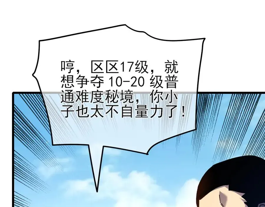 我靠无敌被动打出成吨伤害！ 第16话 挑战风华学院秘境！ 第75页