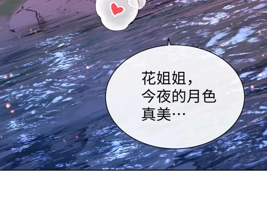 师尊：这个冲师逆徒才不是圣子 第88话 花姐姐你好香啊 第75页