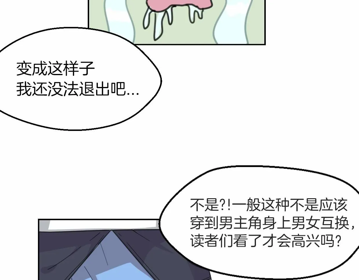 披着狼皮的羊 第56话 why？我变成了玉佩 第75页