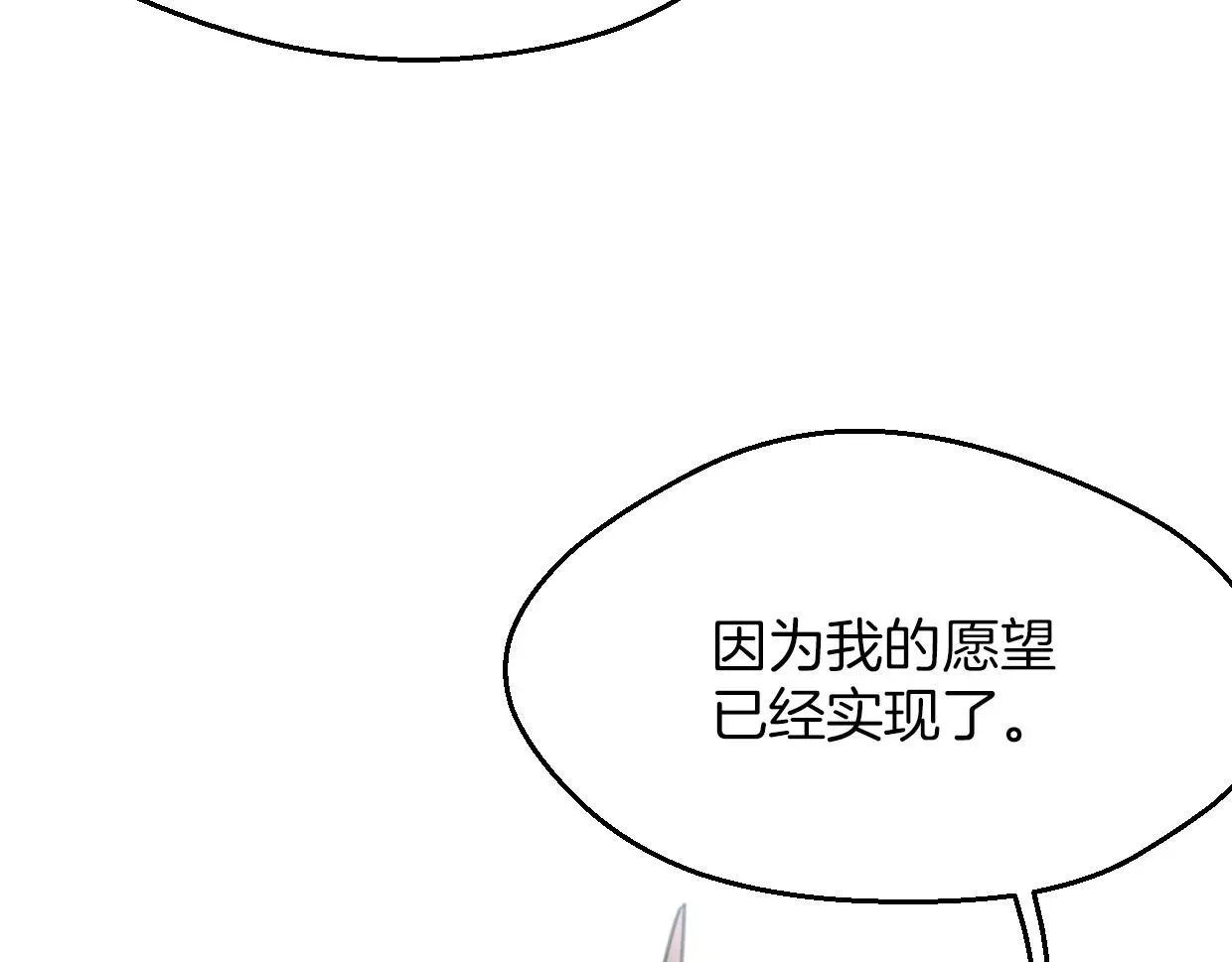 披着狼皮的羊 第60话 我终究不是她 第75页