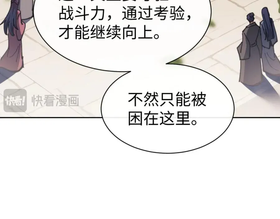 师尊：这个冲师逆徒才不是圣子 第71话 没完没了虎先锋一家 第75页