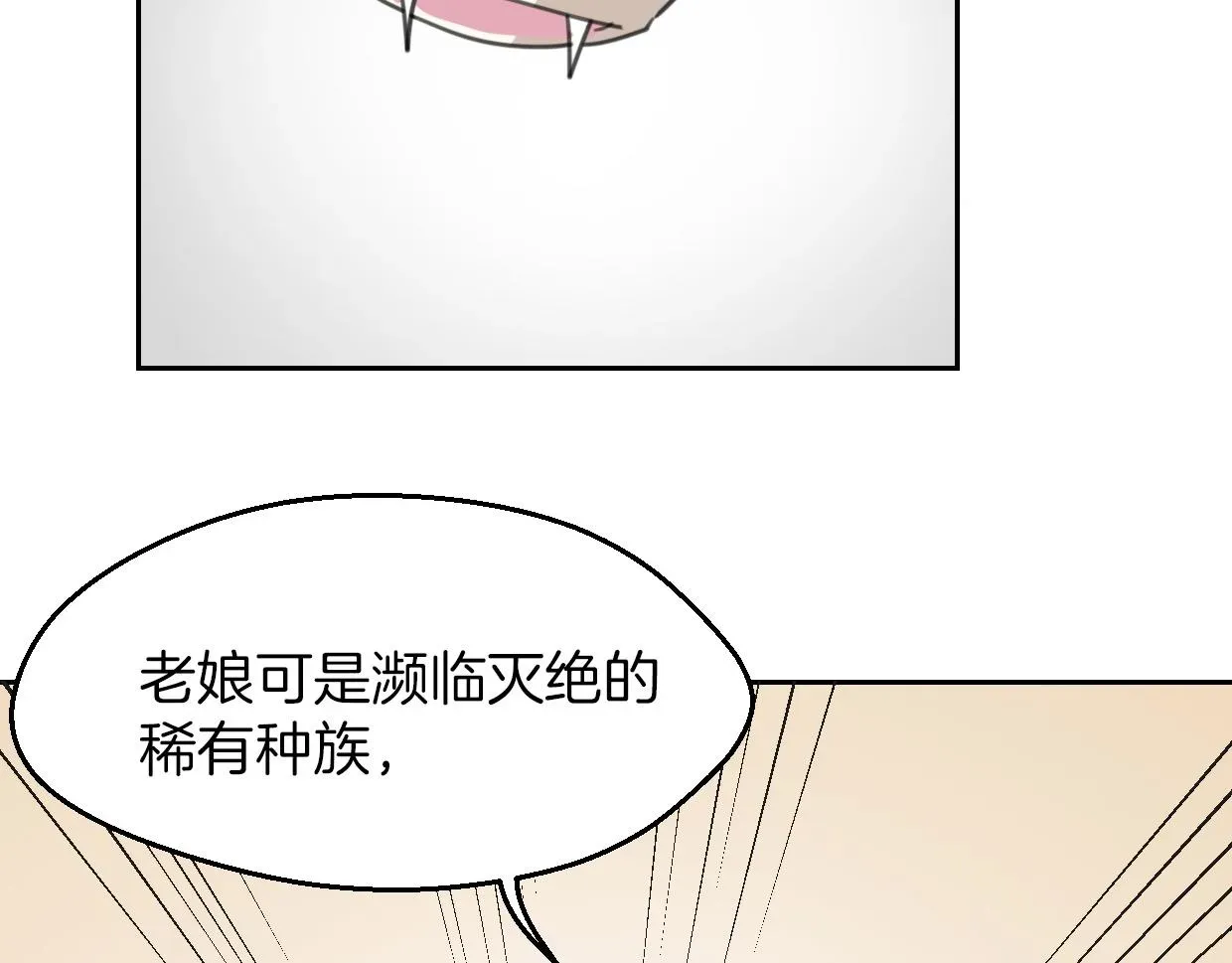 披着狼皮的羊 第55话 是你！ 第75页