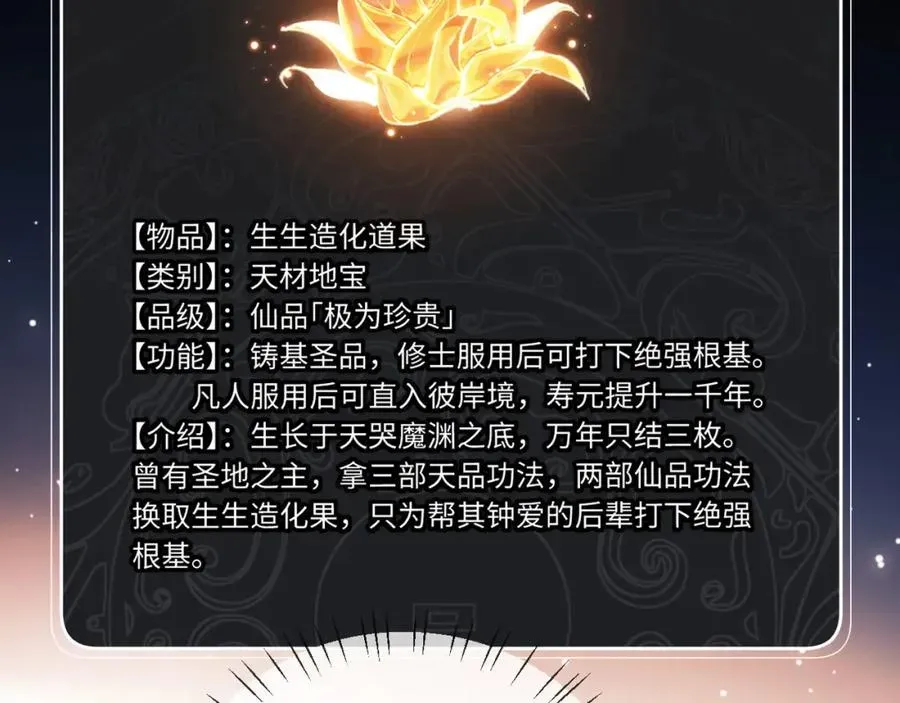 师尊：这个冲师逆徒才不是圣子 第3话 突破？我有师尊我怕什么？ 第75页