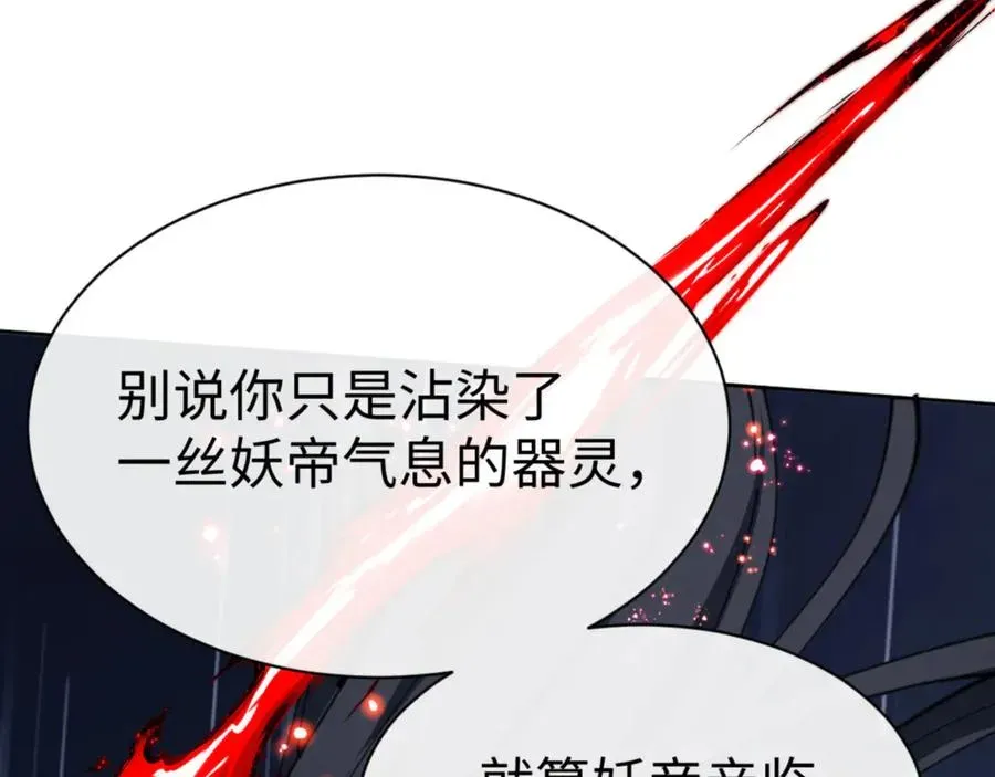 师尊：这个冲师逆徒才不是圣子 第41话 这样的楚休是最强的！ 第75页