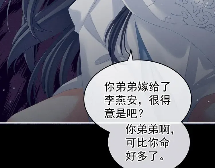 女帝多蓝颜 第141话 婚前教育 第75页