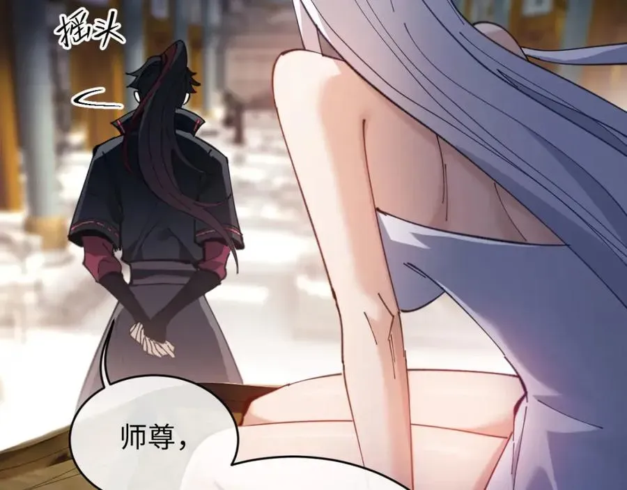 师尊：这个冲师逆徒才不是圣子 第2话 师尊！弟子这一世可不是废物！ 第75页