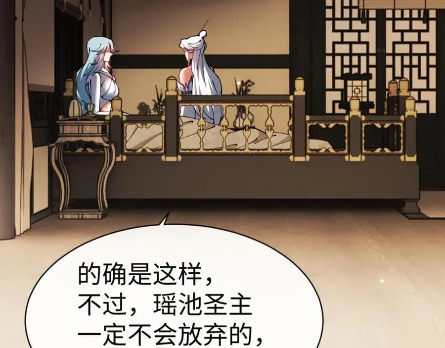 师尊：这个冲师逆徒才不是圣子 第49话 你怎的如此迫不及待 第75页