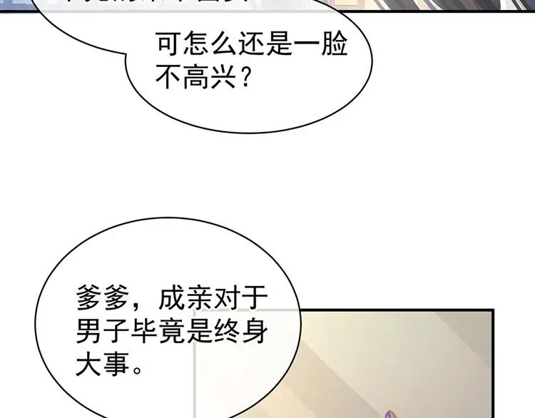 女帝多蓝颜 第44话 为爱而活 第75页