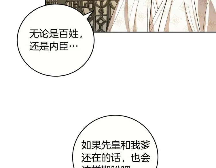 琉璃之城 第45话 同房 第75页