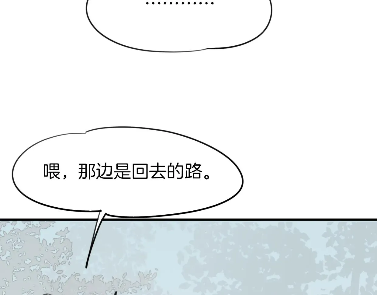 披着狼皮的羊 第46话 漂酿小姐姐 第75页